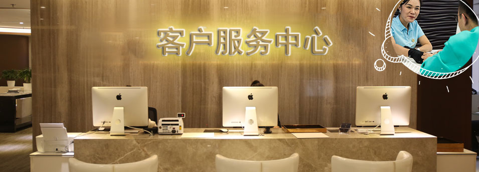 客服区-成都浪琴维修服务中心